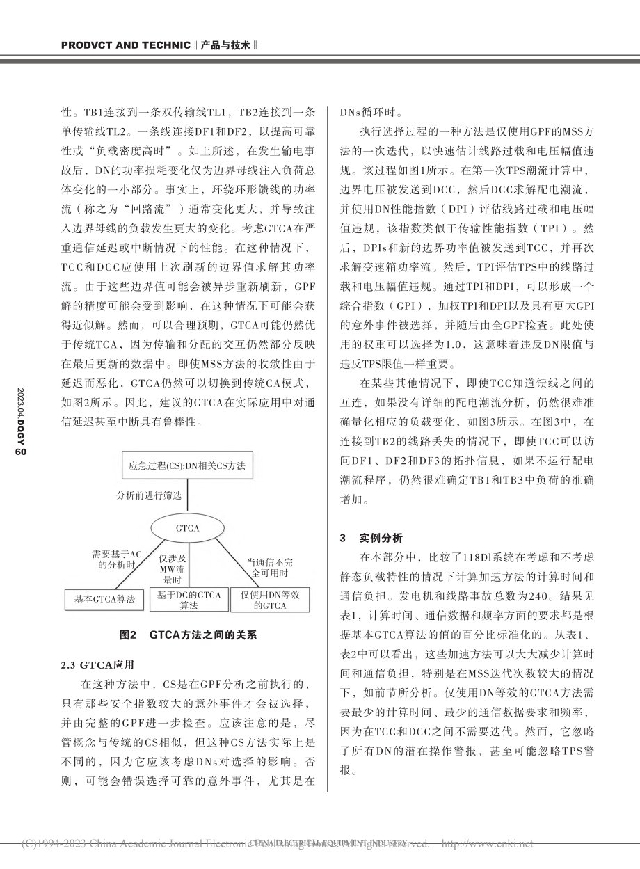 基于主从分离的综合输配电分析_白金梁.pdf_第3页