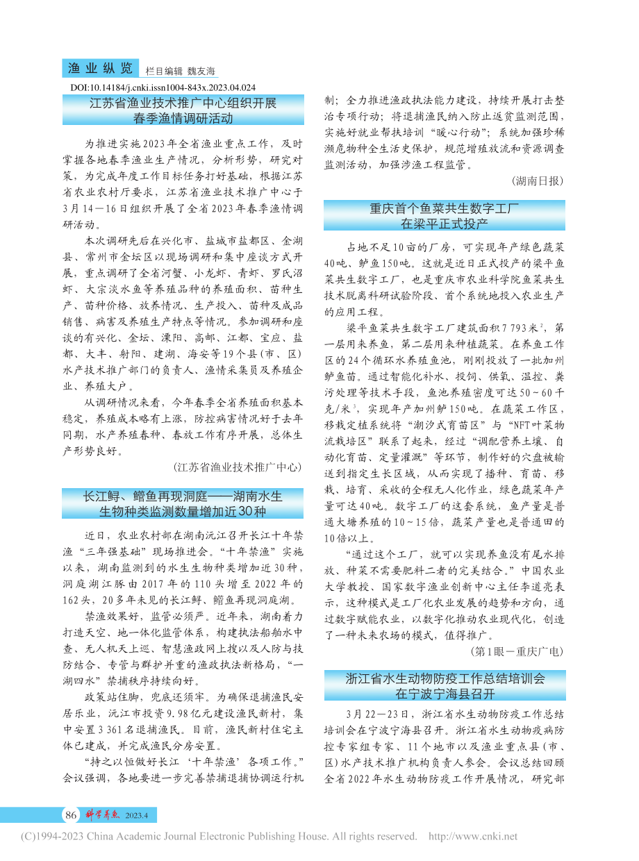 江苏省渔业技术推广中心组织开展春季渔情调研活动.pdf_第1页