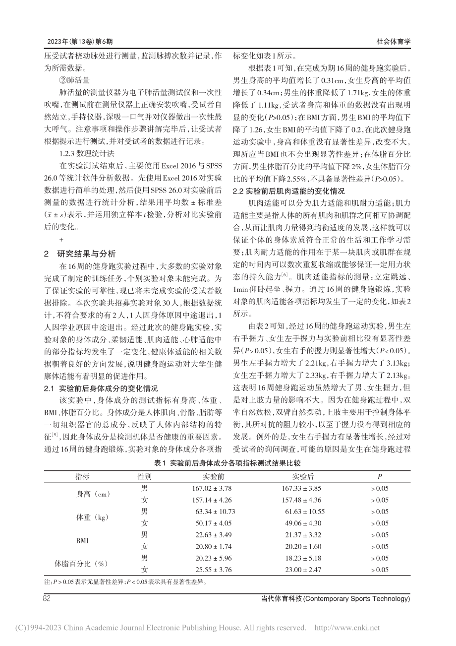 健身跑对大学生健康体适能的影响_姚焜潇.pdf_第3页