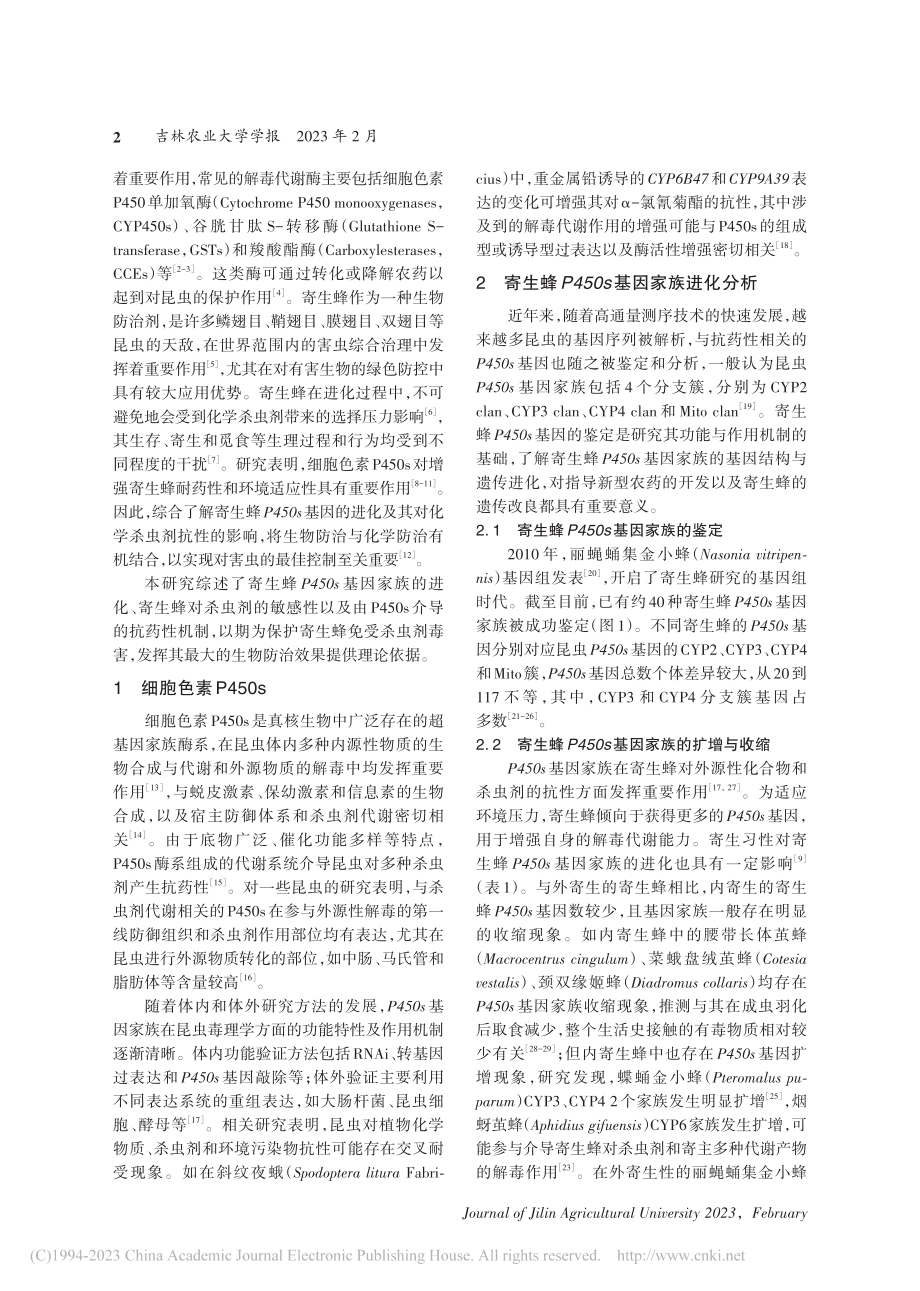 寄生蜂细胞色素P450s研究进展_任炳忠.pdf_第2页