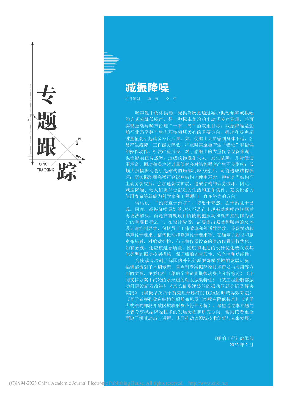 减振降噪_杨勇_.pdf_第1页