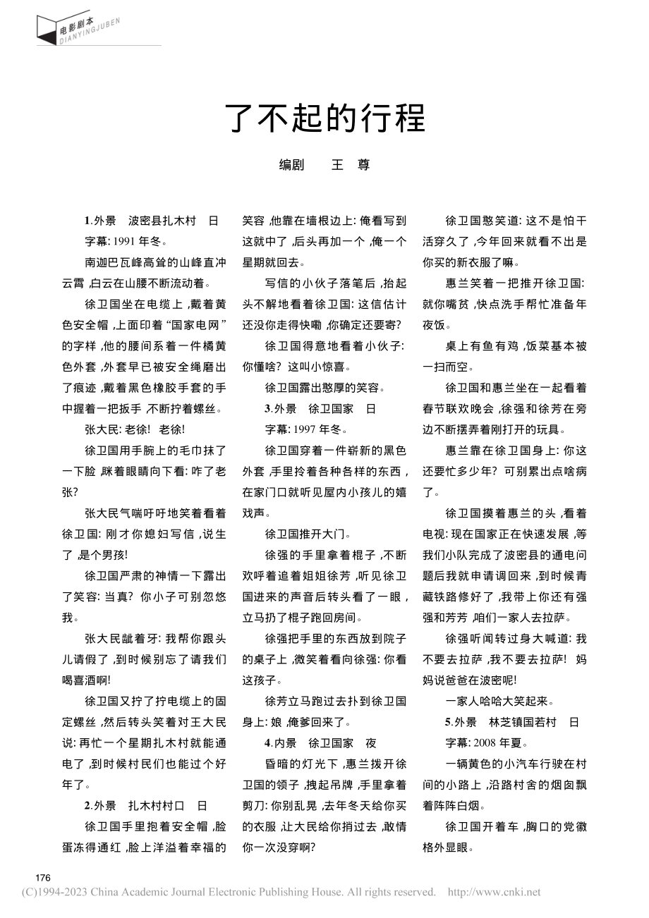 了不起的行程_王尊.pdf_第1页