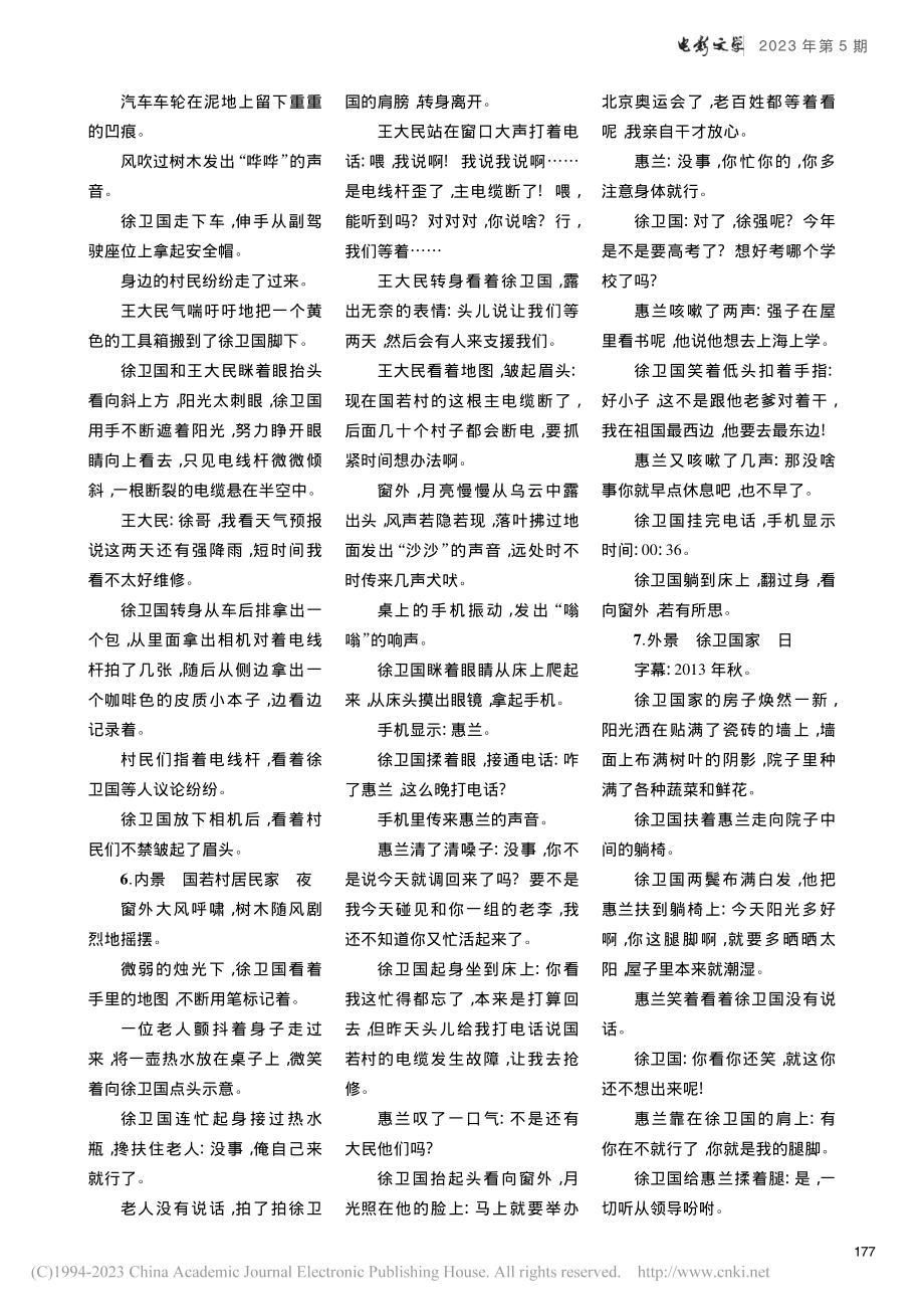 了不起的行程_王尊.pdf_第2页