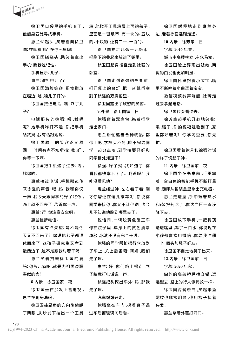 了不起的行程_王尊.pdf_第3页