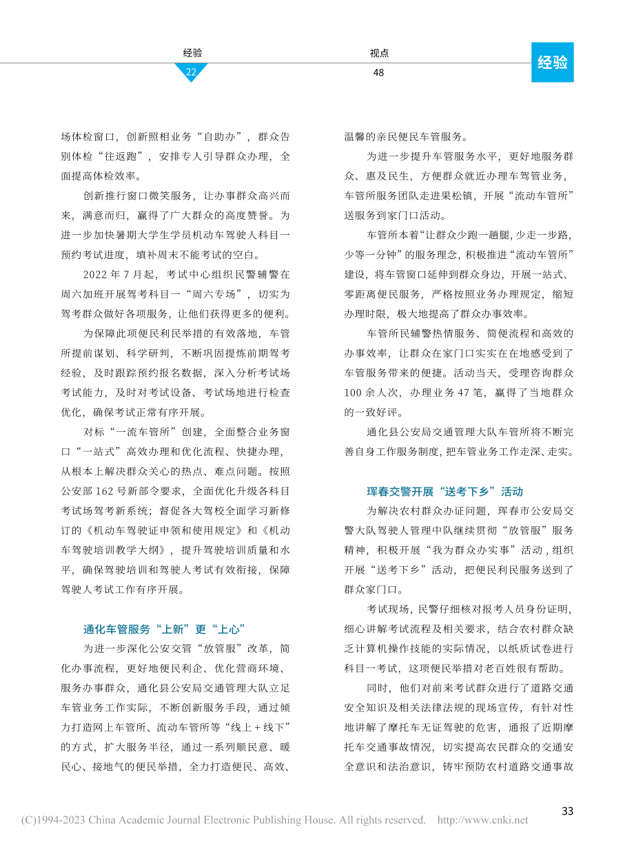 吉林：强化车管民警服务意识..._确保各项服务措施落实到位.pdf_第2页