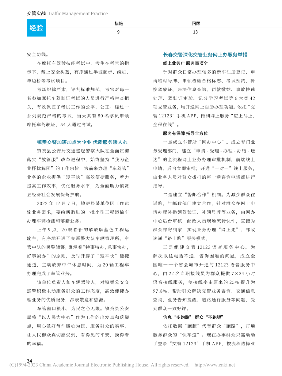 吉林：强化车管民警服务意识..._确保各项服务措施落实到位.pdf_第3页