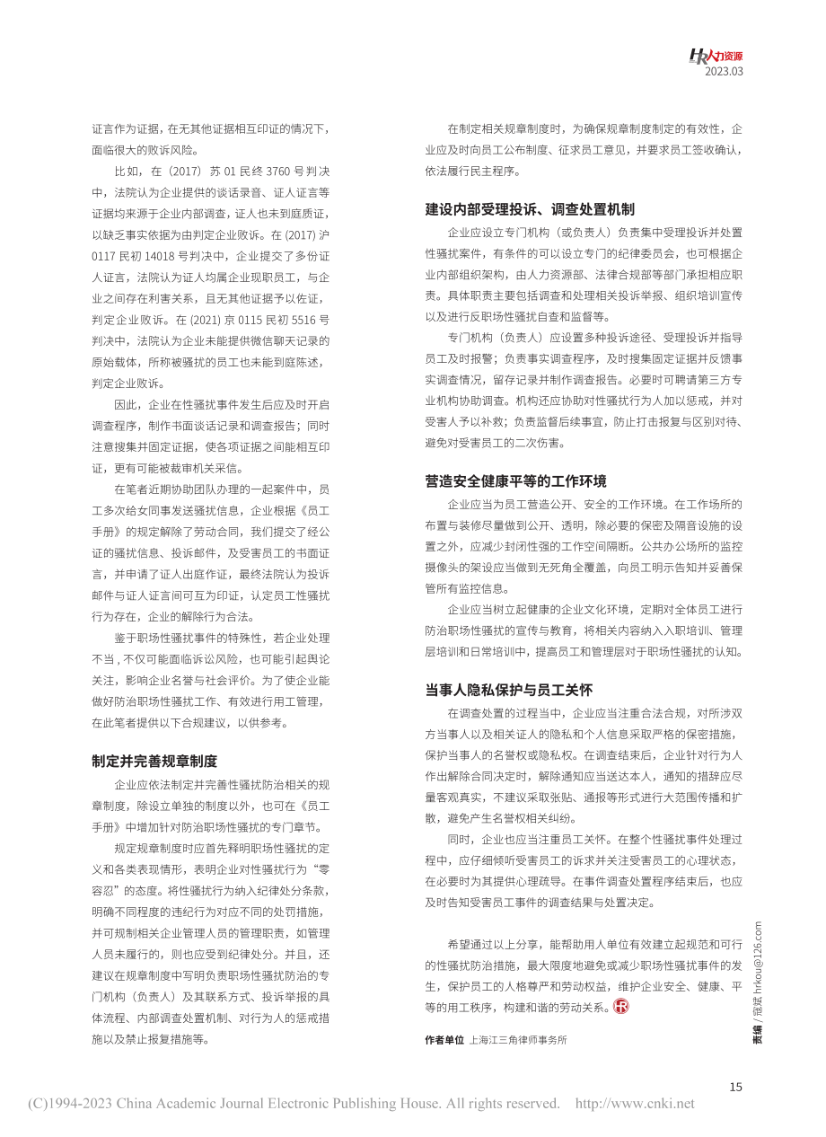 建章立制落实性骚扰防治_张诗瑜.pdf_第2页