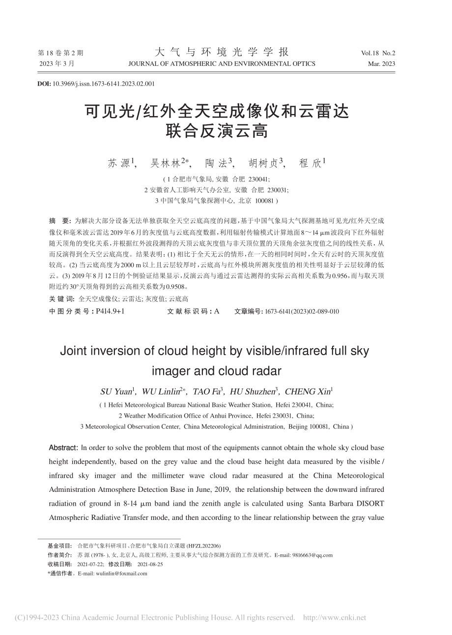 可见光_红外全天空成像仪和云雷达联合反演云高_苏源.pdf_第1页