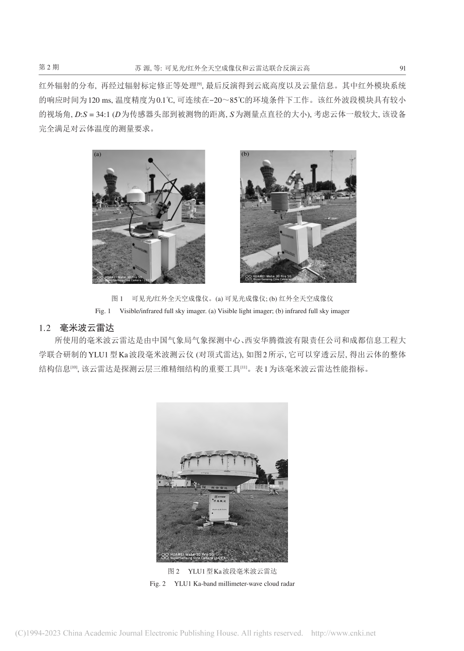 可见光_红外全天空成像仪和云雷达联合反演云高_苏源.pdf_第3页