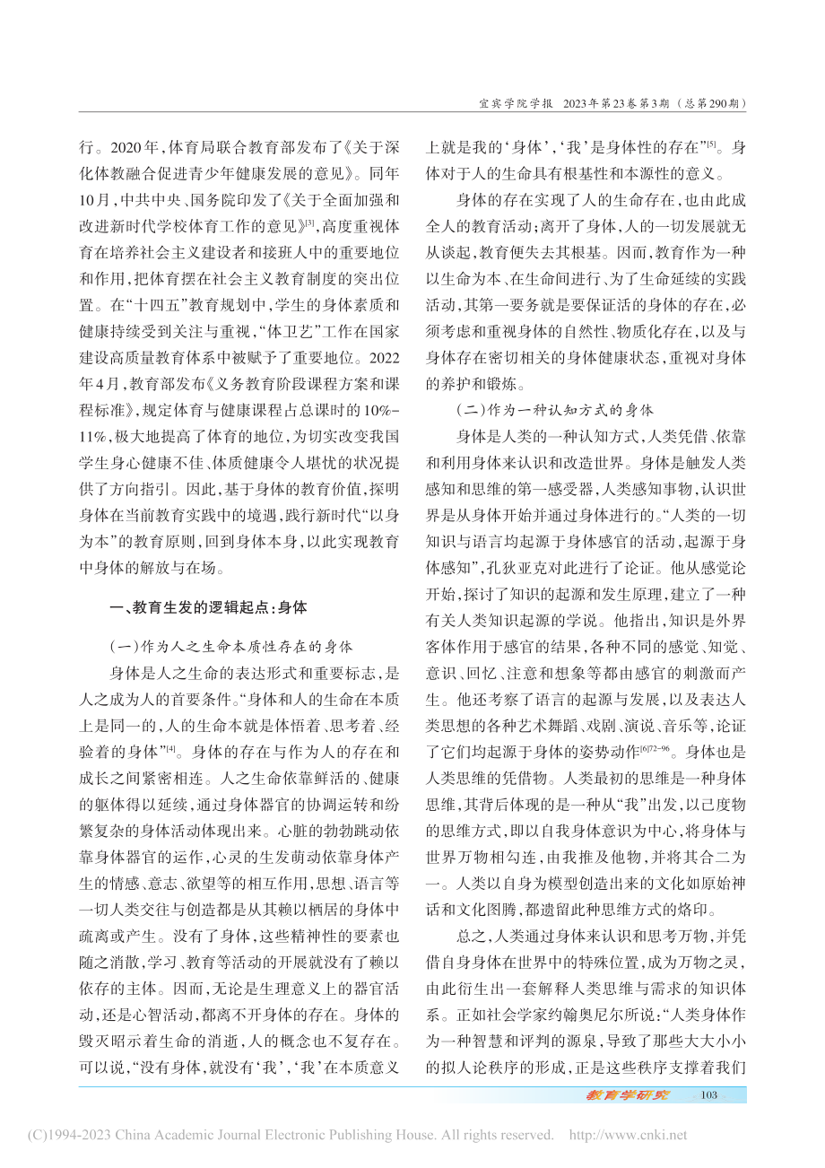 教育中身体的遮蔽与回归_郑豪.pdf_第2页