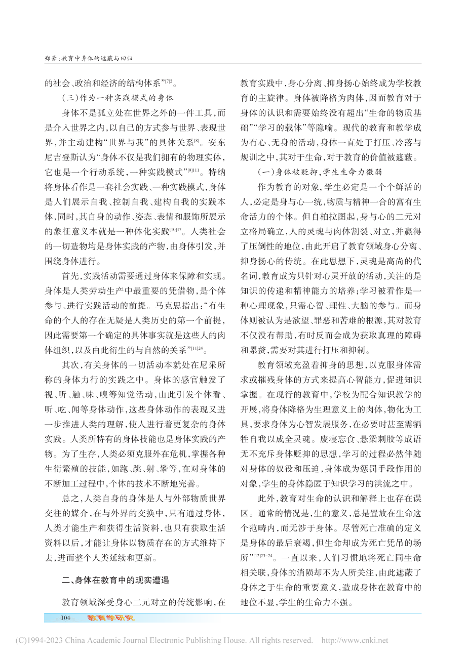 教育中身体的遮蔽与回归_郑豪.pdf_第3页