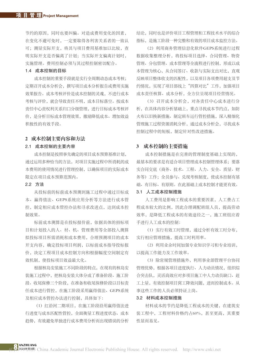 建筑安装企业成本控制分析及措施_李斌.pdf_第2页