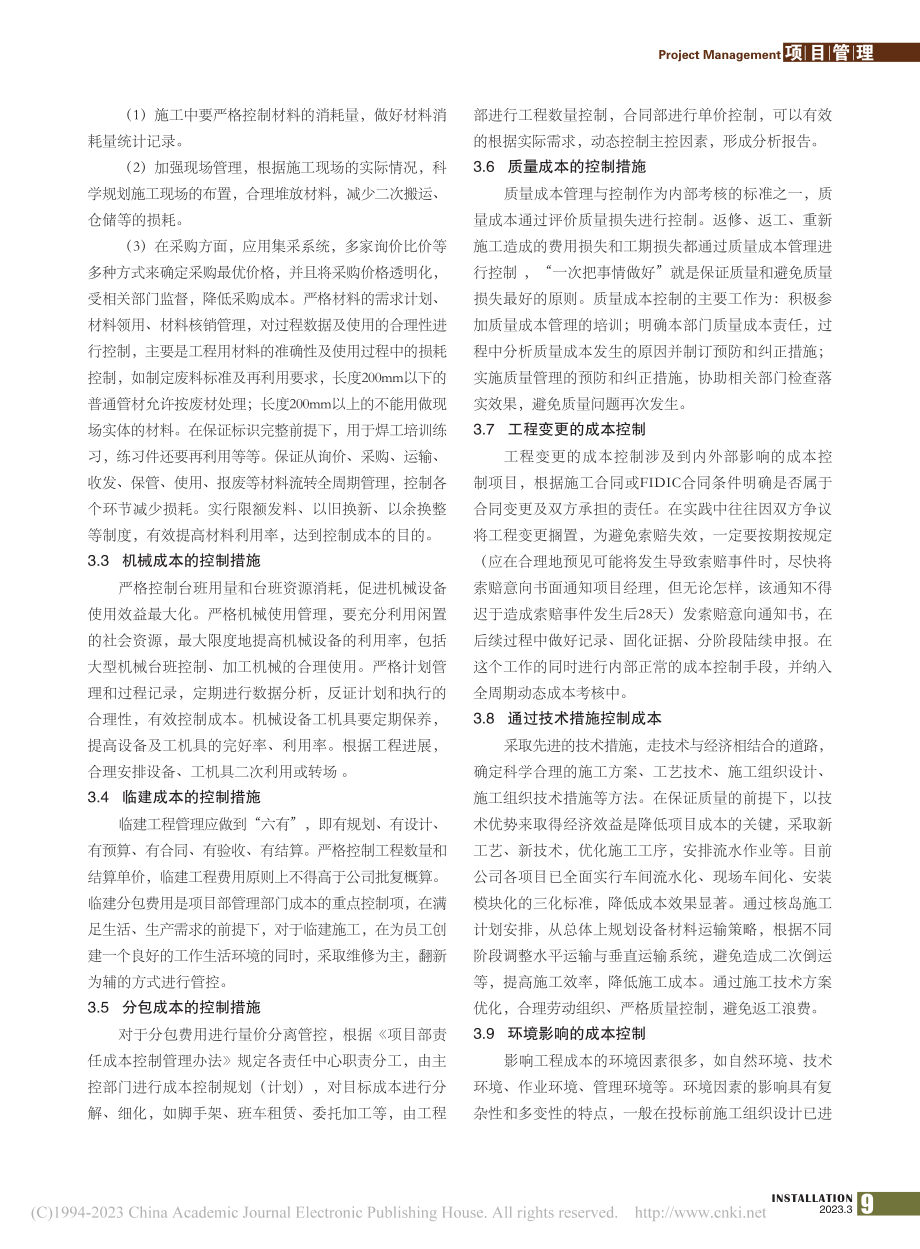 建筑安装企业成本控制分析及措施_李斌.pdf_第3页