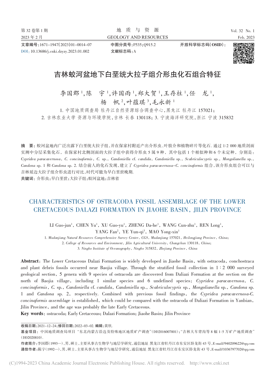 吉林蛟河盆地下白垩统大拉子组介形虫化石组合特征_李国郡.pdf_第1页