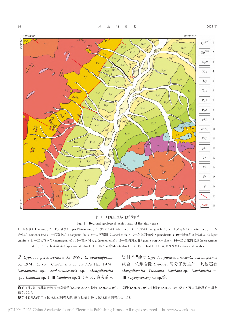 吉林蛟河盆地下白垩统大拉子组介形虫化石组合特征_李国郡.pdf_第3页