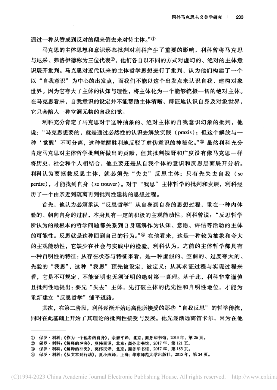 利科的“失去”主体与自身解...构——兼与马克思主体观比较_姚亚峰.pdf_第3页