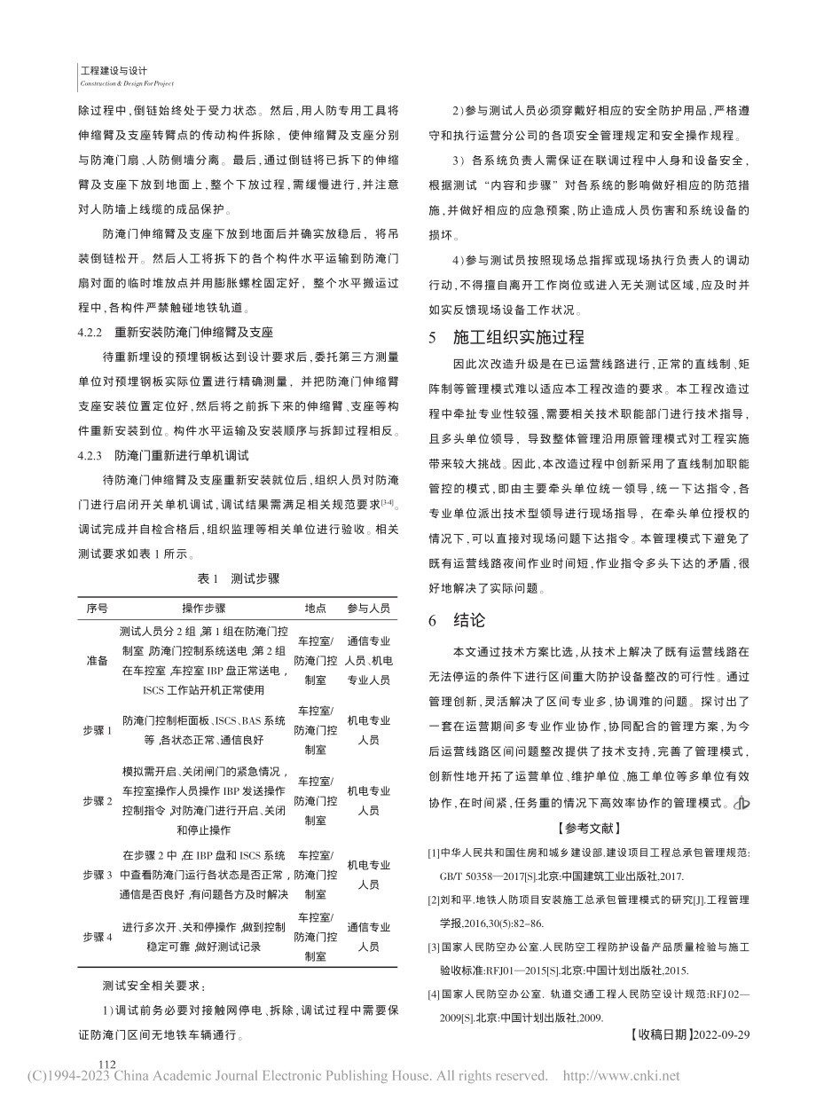 既有线路区间防护设备改造及...市区间防护设备问题整改为例_刘和平.pdf_第3页