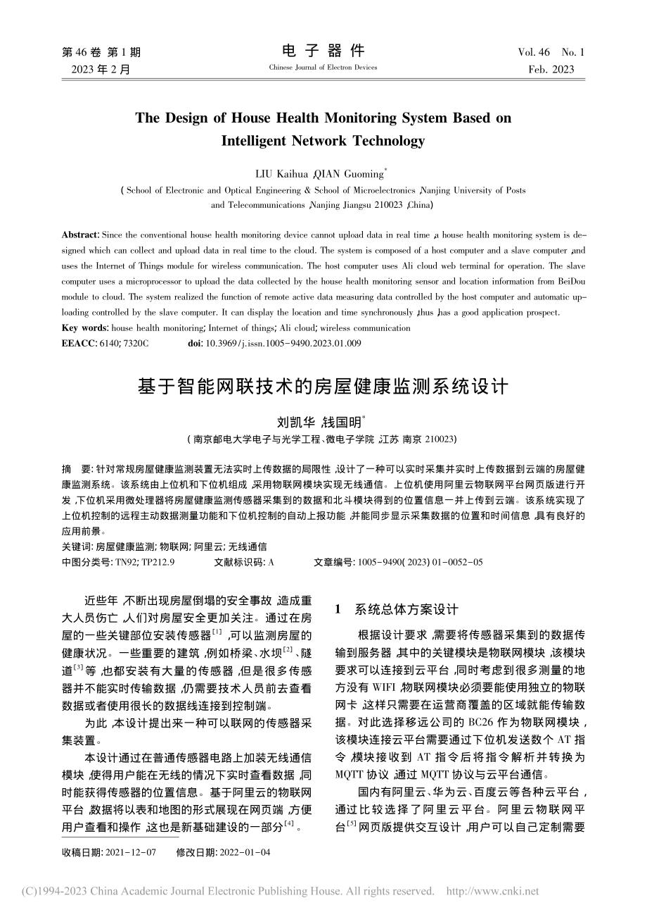 基于智能网联技术的房屋健康监测系统设计_刘凯华.pdf_第1页