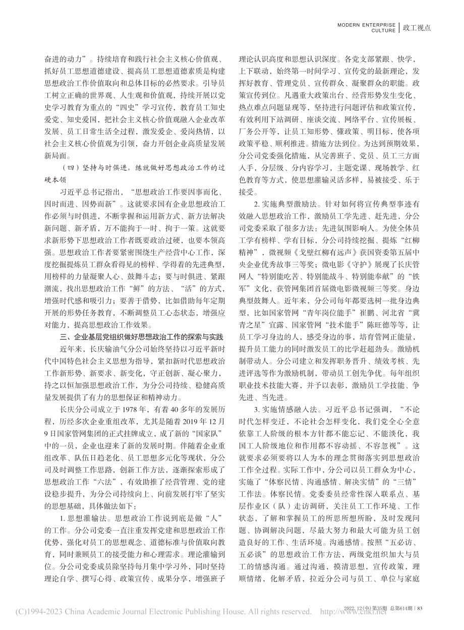 加强和改进思想政治工作的思考与实践_潘文龙.pdf_第2页