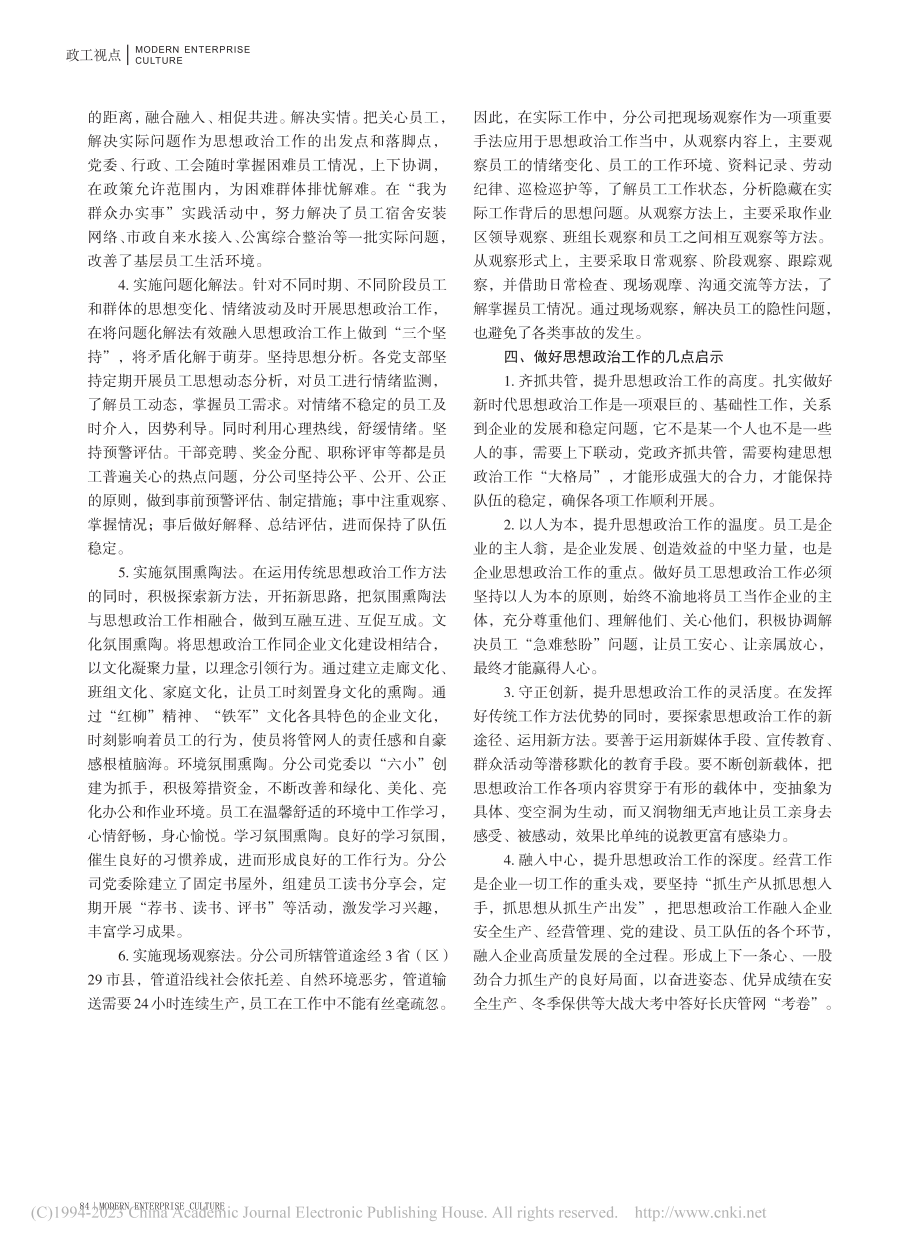 加强和改进思想政治工作的思考与实践_潘文龙.pdf_第3页