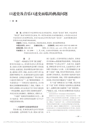 口述史及音乐口述史面临的挑战问题_洛秦.pdf