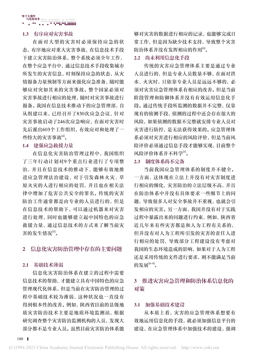 加快建立信息化灾害防治体系...协同推进灾害应急管理现代化_李华飞.pdf_第2页