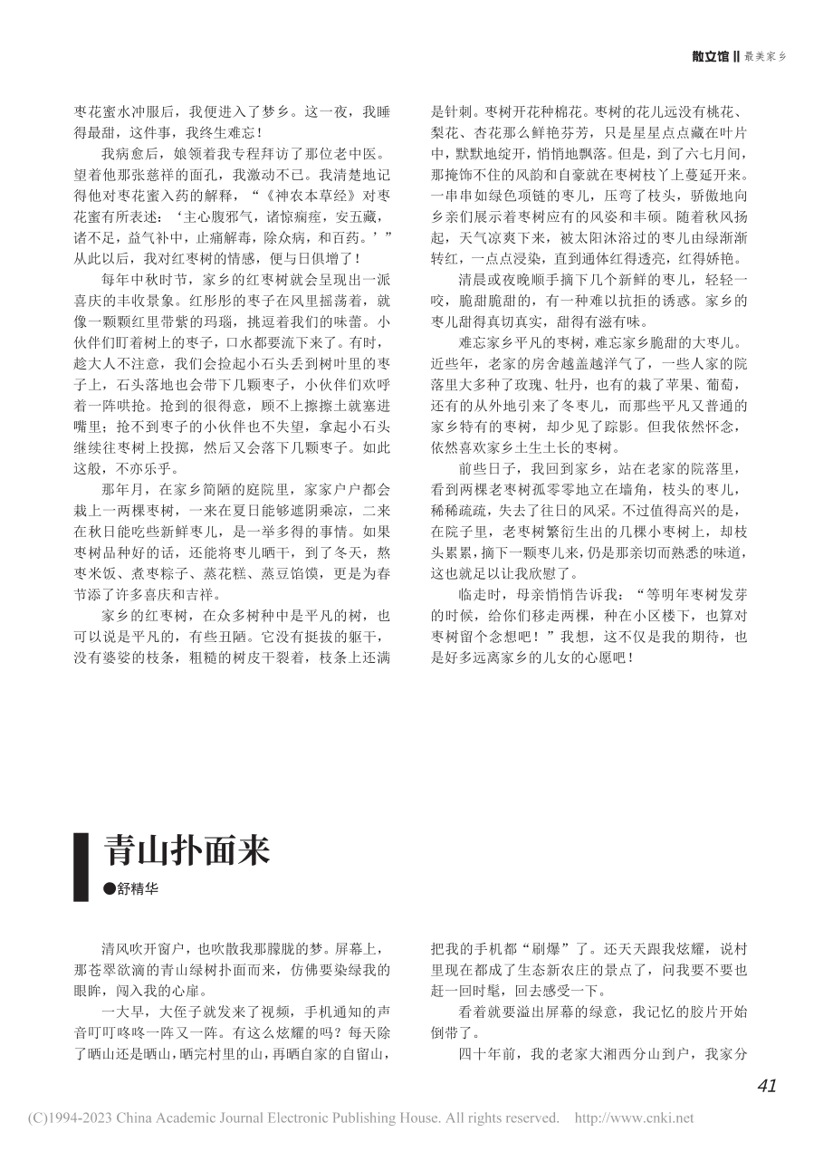 家乡的红枣树_平书宪.pdf_第2页