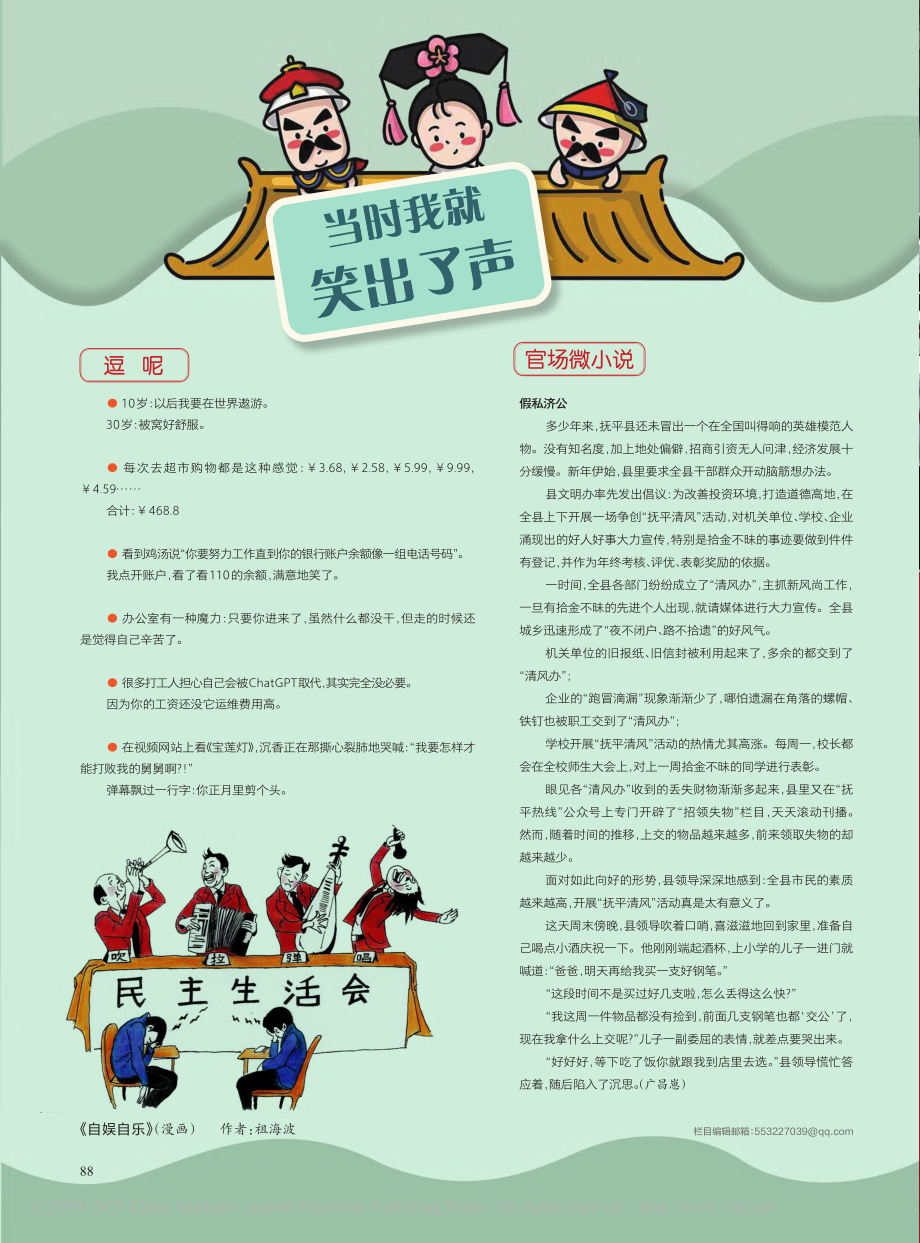 假私济公_广昌崽.pdf_第1页