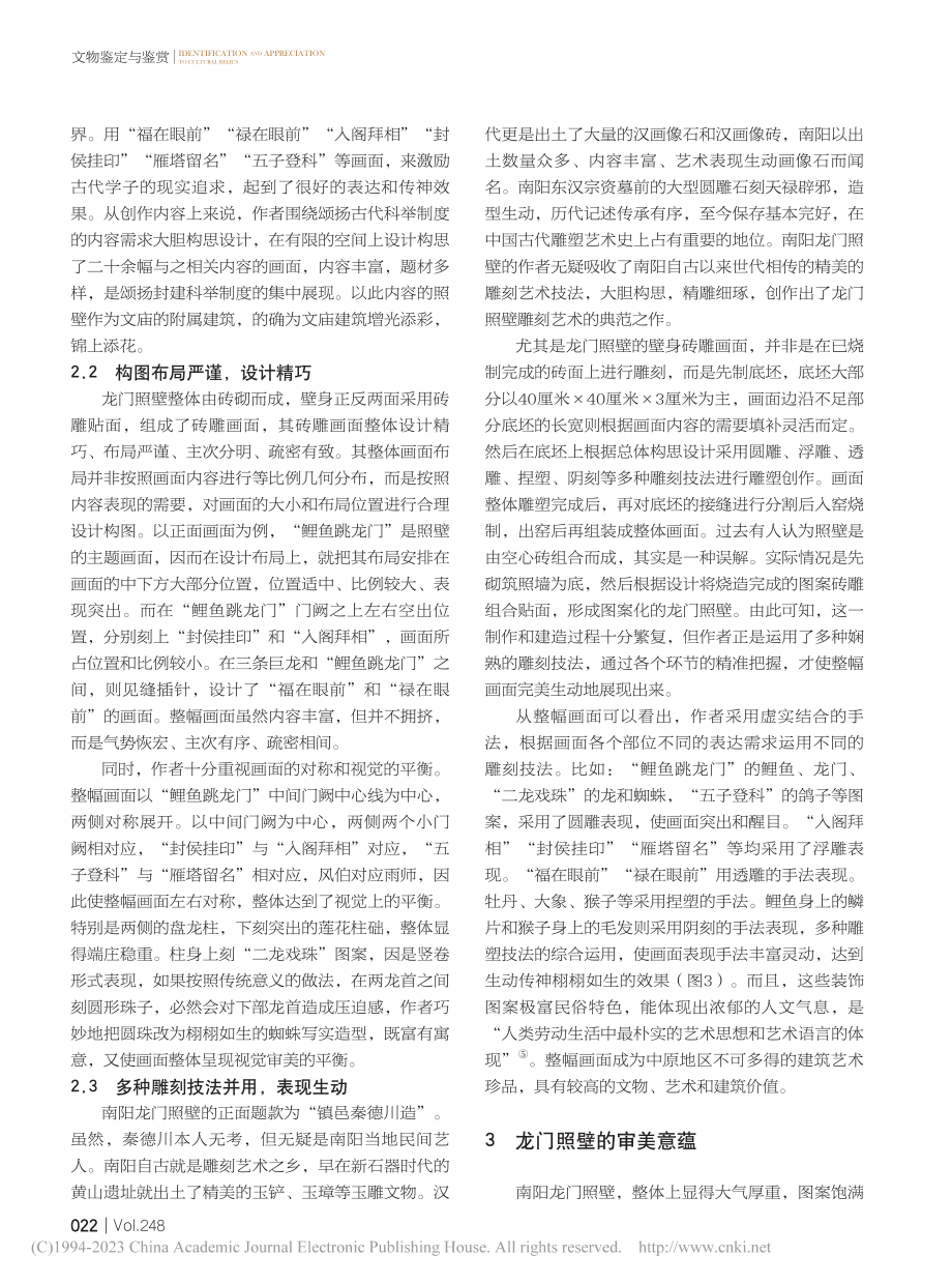 南阳龙门照壁的建筑艺术探析_常冬萌.pdf_第3页