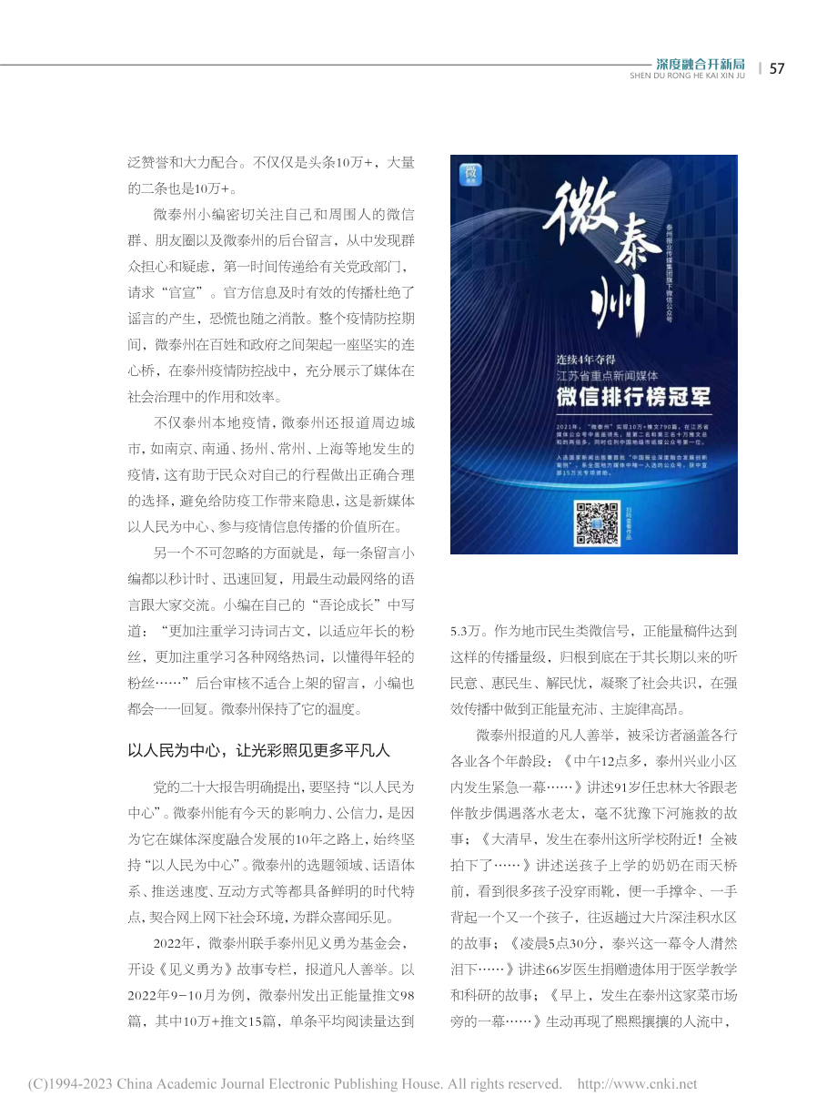 一年1300个“10万+”为什么会是微泰州？_汤丽.pdf_第2页