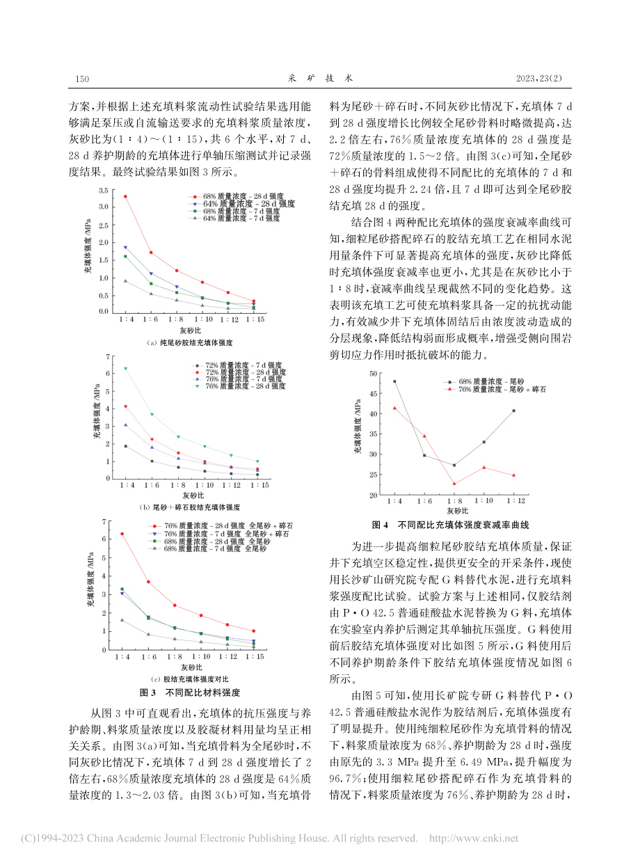 某矿细粒尾砂胶结充填技术研究_冯涛.pdf_第3页