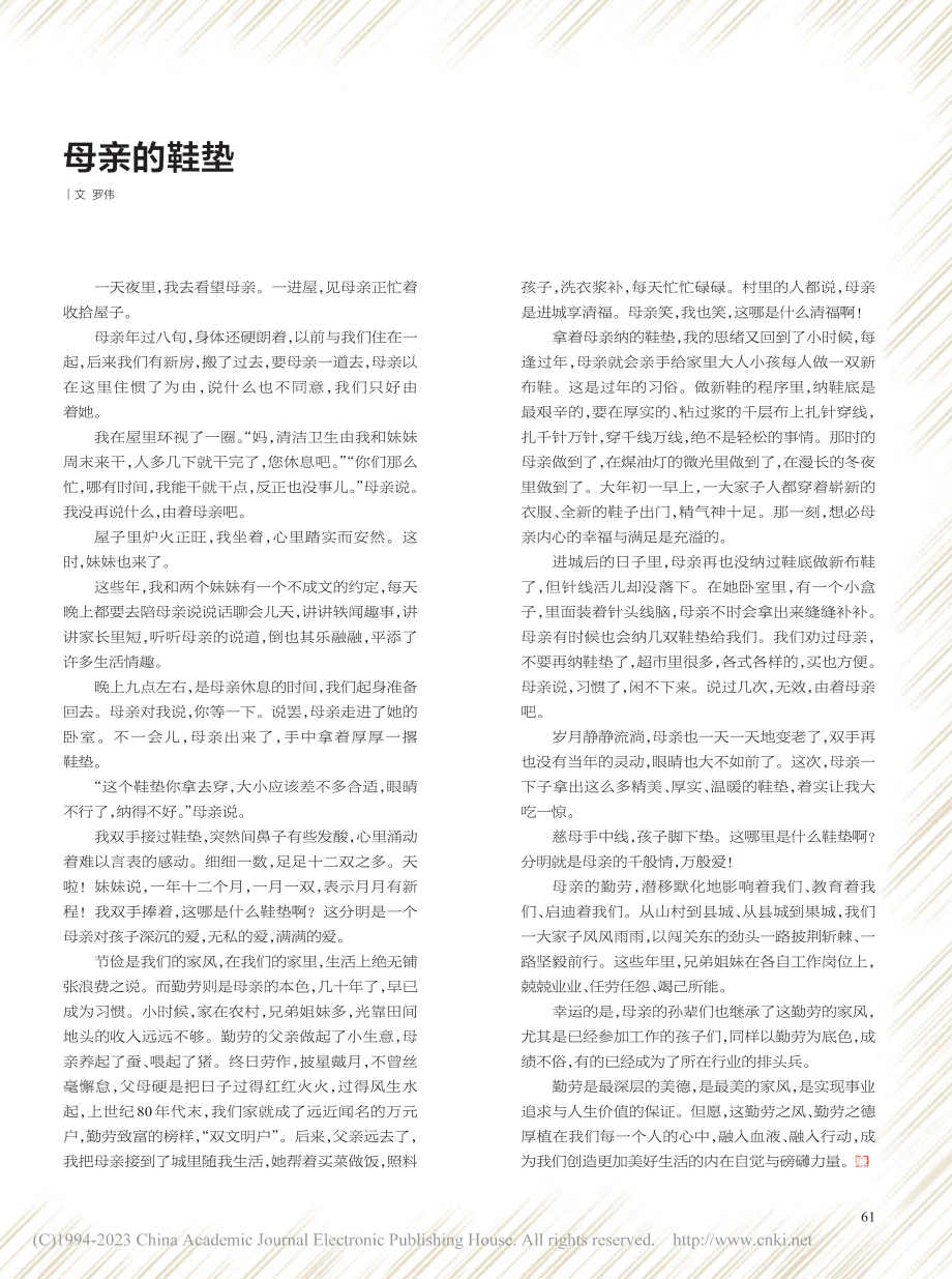 母亲的鞋垫_罗伟.pdf_第1页