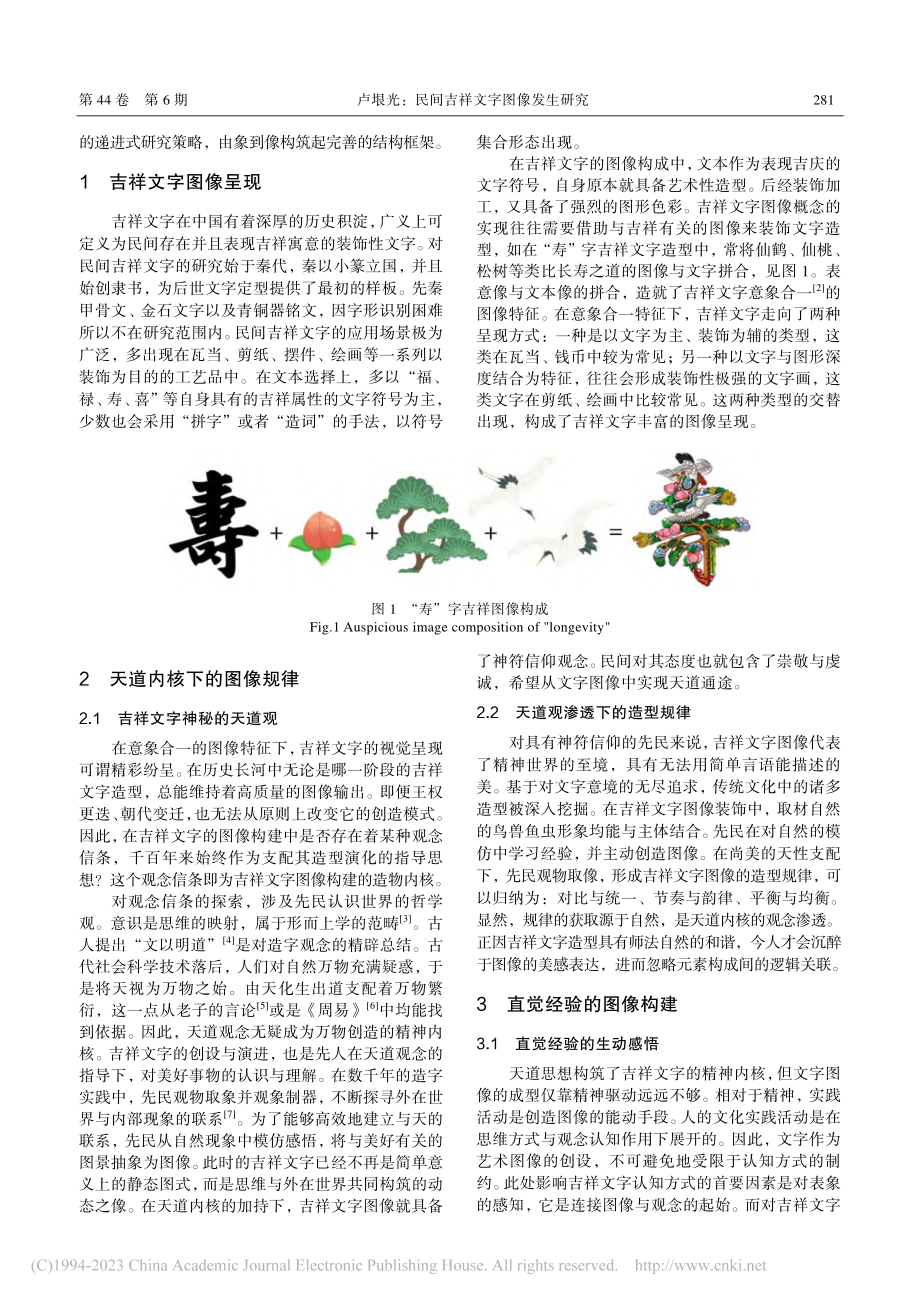 民间吉祥文字图像发生研究_卢垠光.pdf_第2页