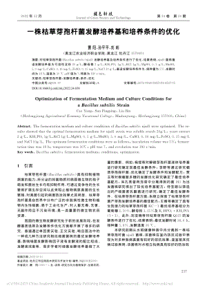 一株枯草芽孢杆菌发酵培养基和培养条件的优化_曹阳.pdf