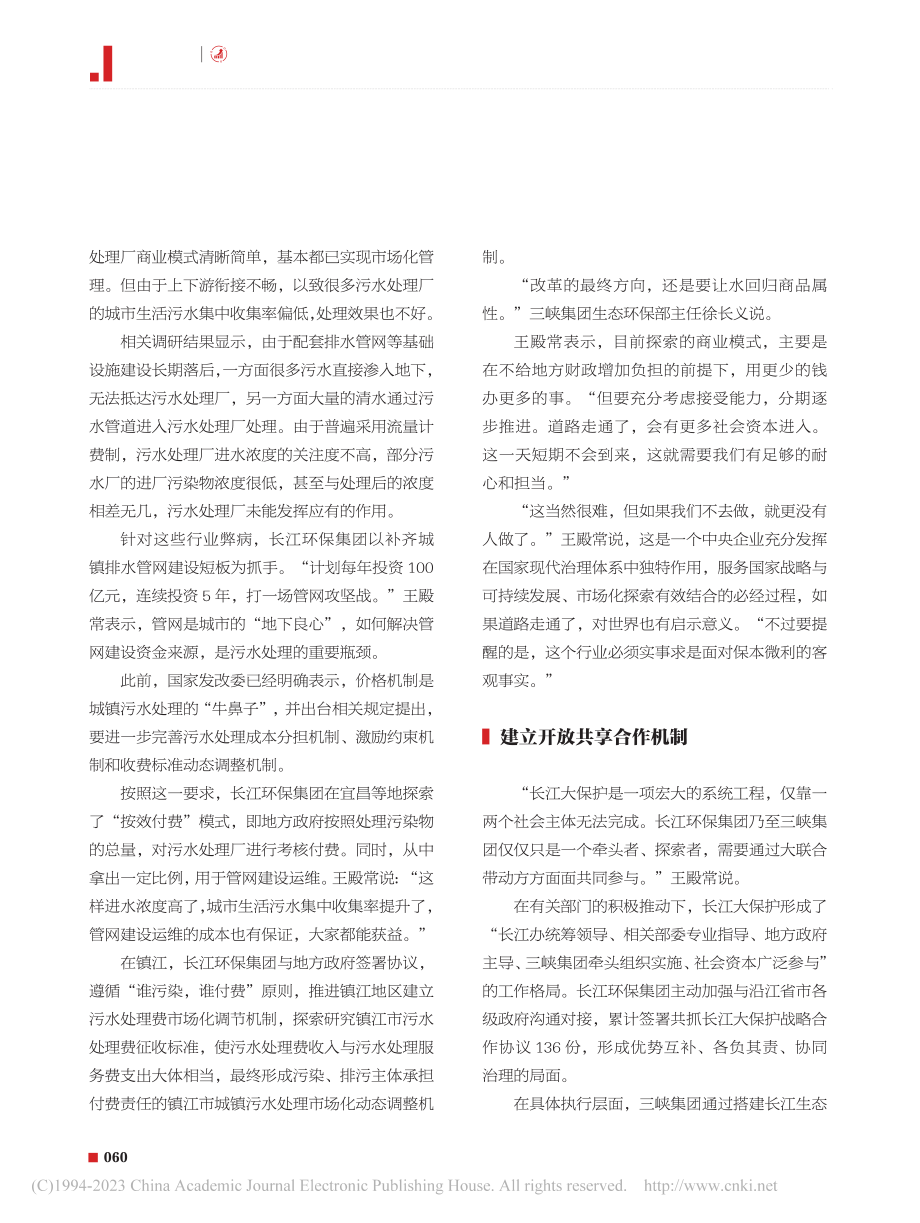 一江碧水背后的三峡探索_刘青山.pdf_第2页