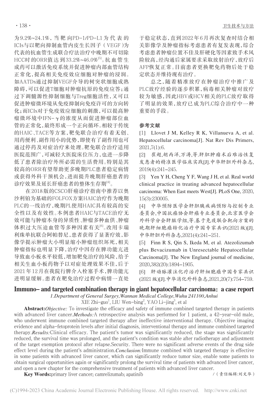 免疫联合靶向治疗巨块型肝细胞癌1例报道_谢治国.pdf_第3页