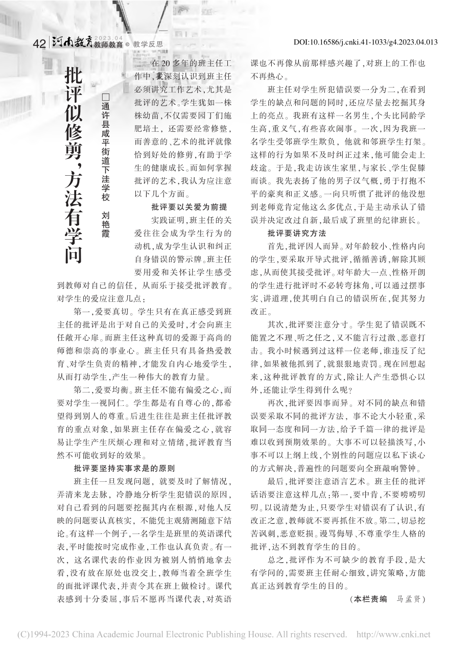 批评似修剪,方法有学问_刘艳霞.pdf_第1页