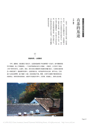 一个人也要好好喝茶——有茶的旅途_海沫.pdf