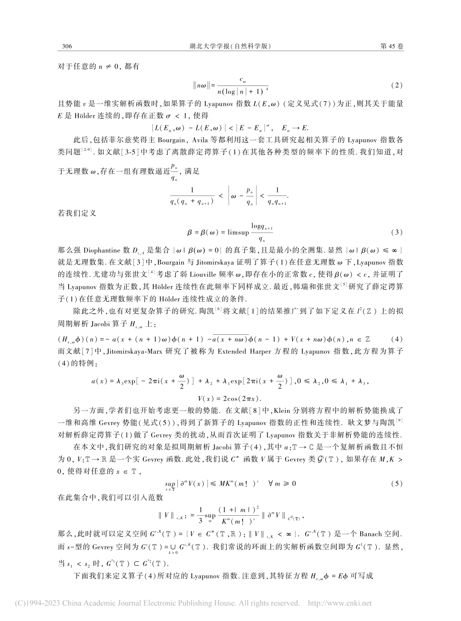 拟周期Gevrey势能下J...punov指数的全域连续性_杨妍.pdf_第2页