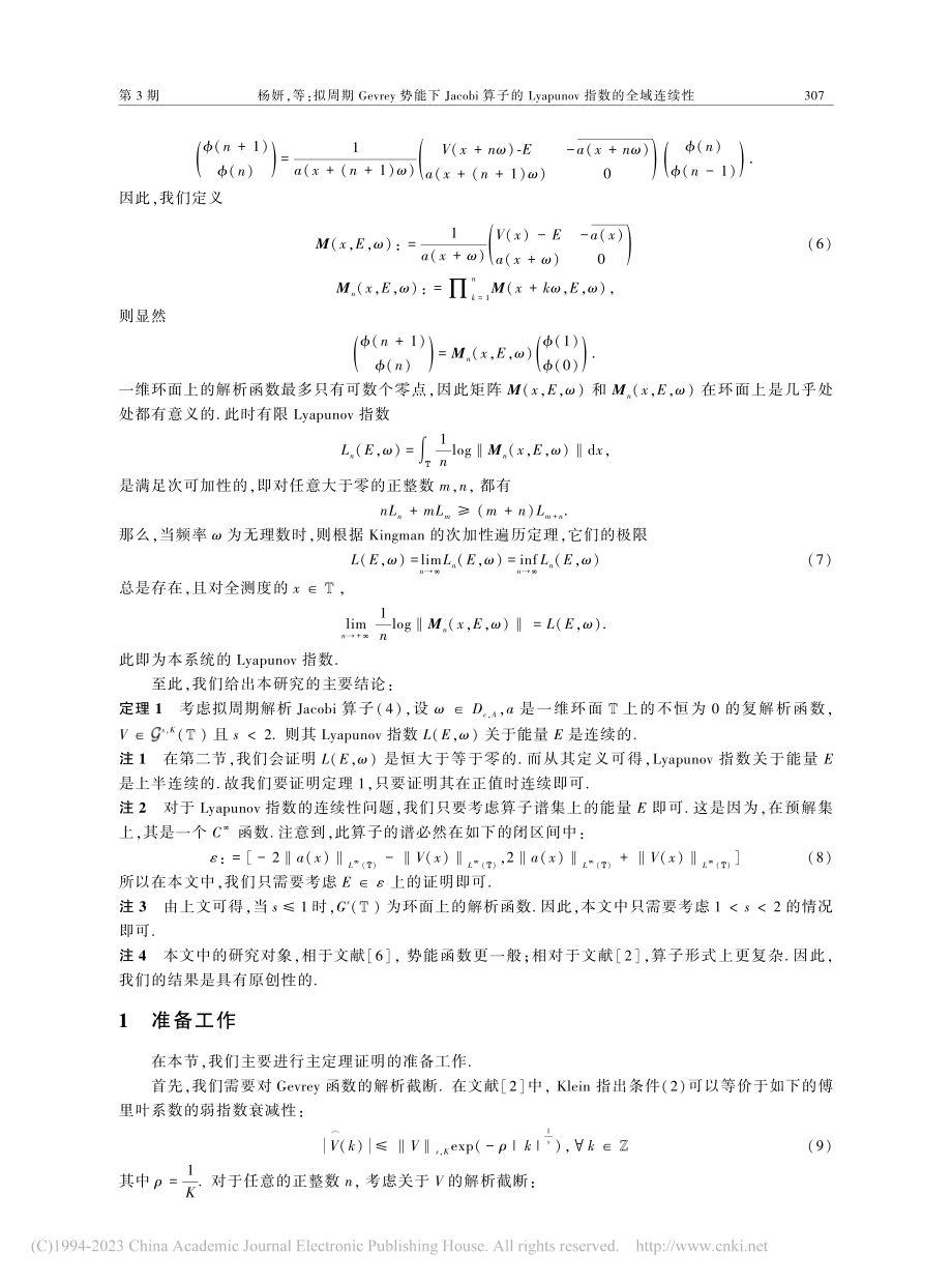 拟周期Gevrey势能下J...punov指数的全域连续性_杨妍.pdf_第3页