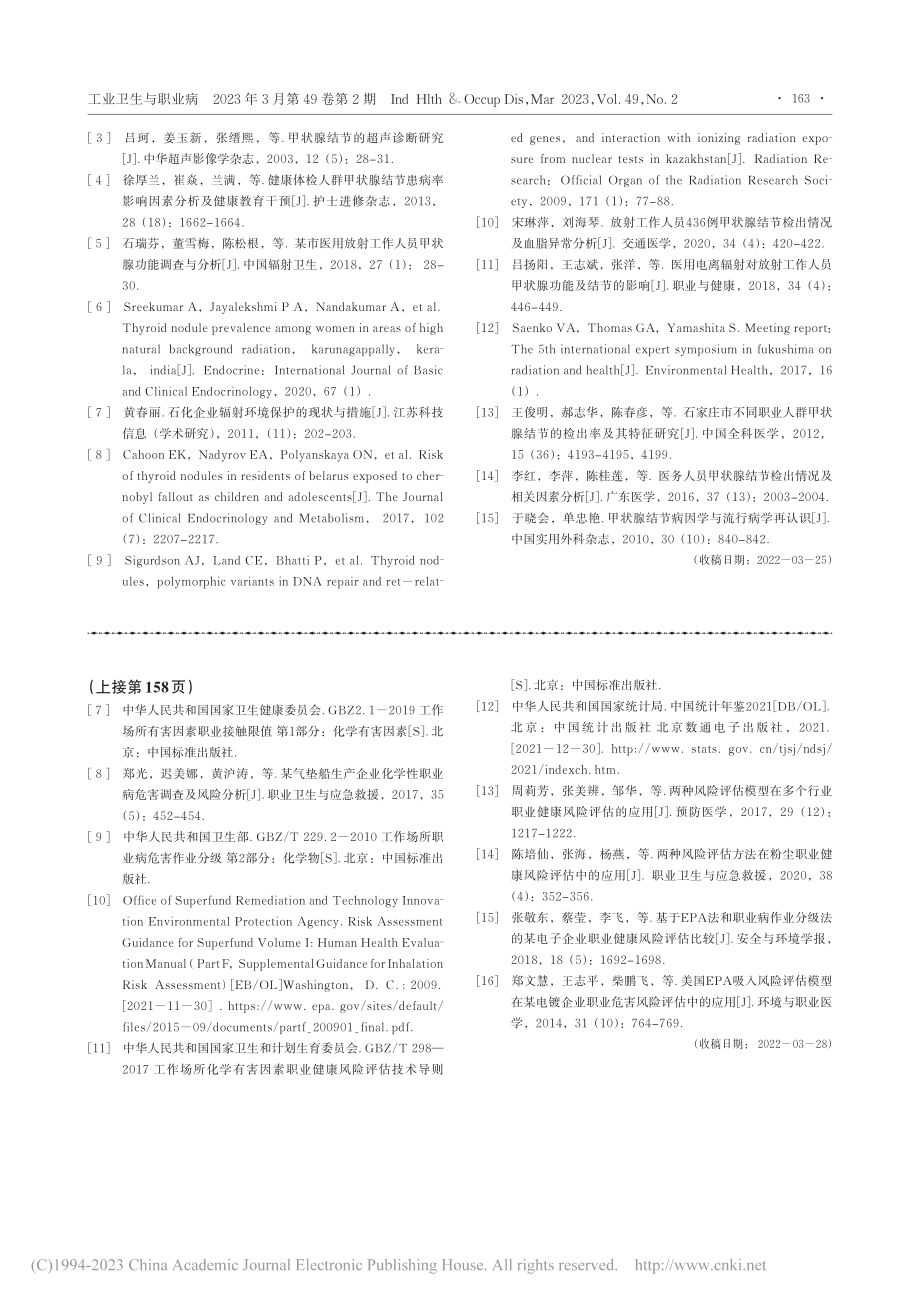 某石化企业员工甲状腺结节检出状况及影响因素调查_金婧.pdf_第3页