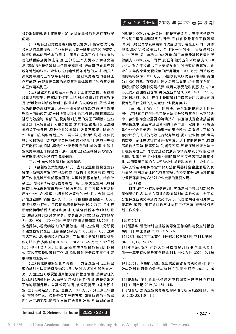 企业有效税务筹划的实践与探索_潘玉.pdf_第2页