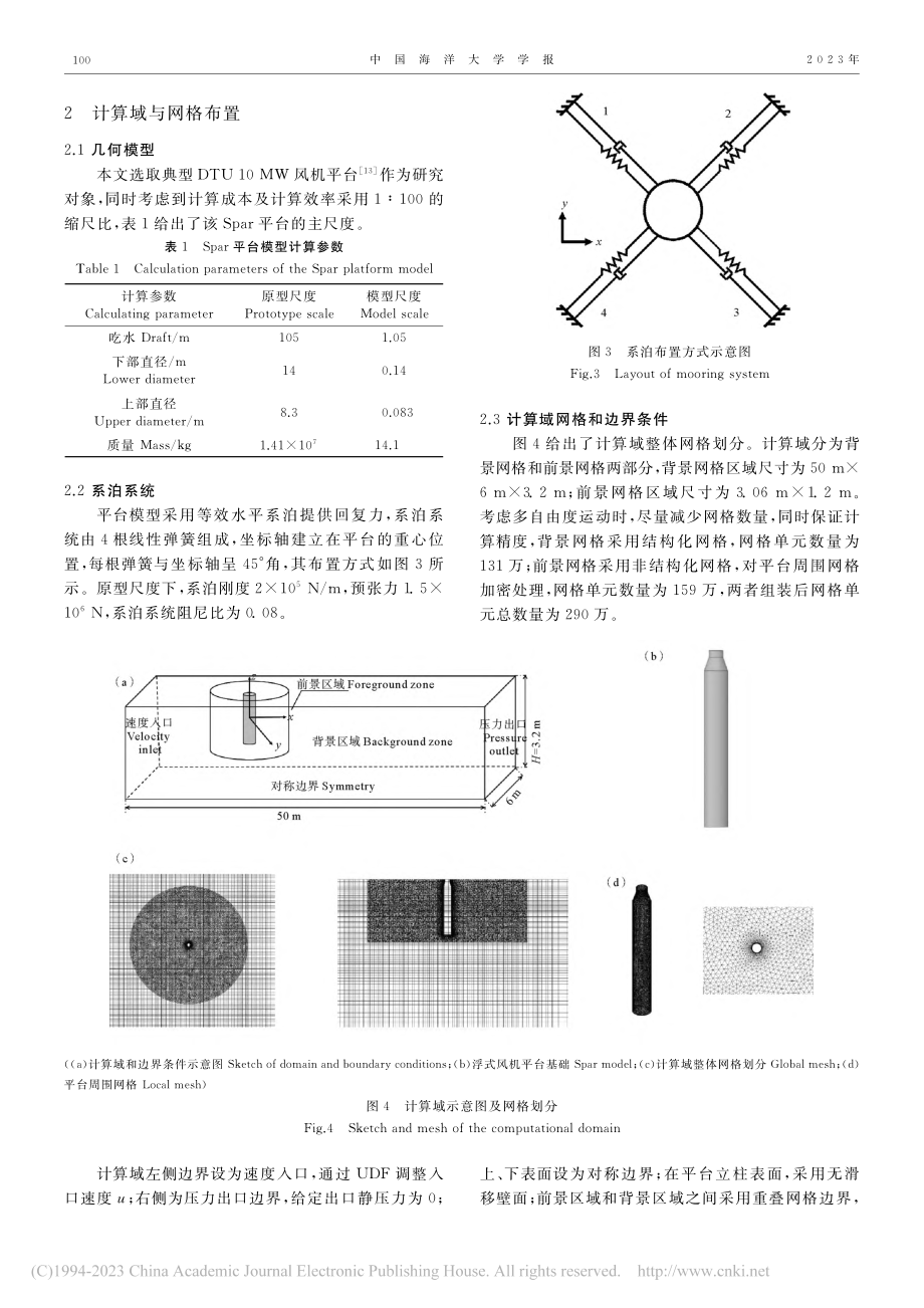 内孤立波与Spar型浮式风机平台耦合作用研究_康信龙.pdf_第3页