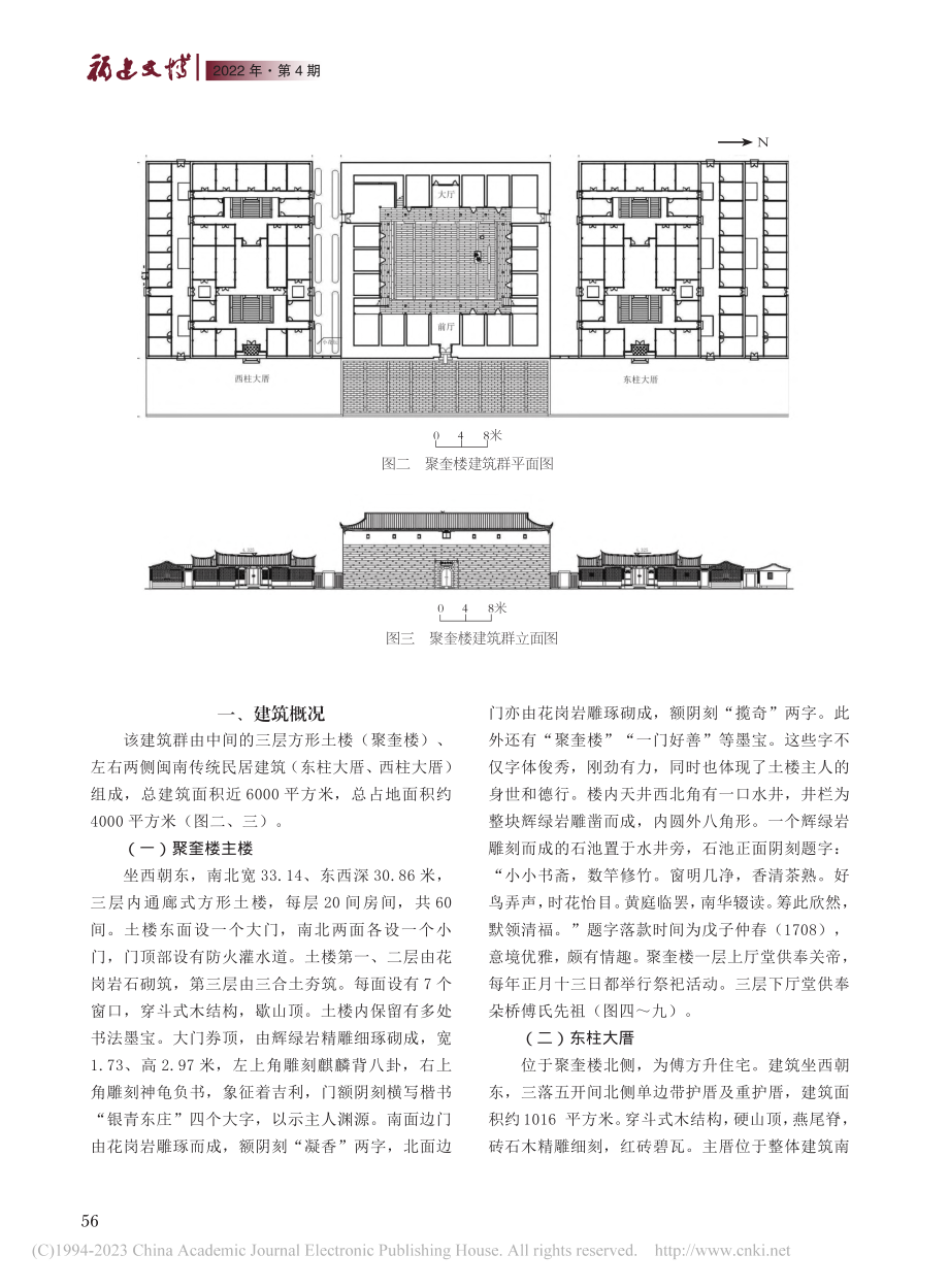 南安聚奎楼的建筑特色与价值探析_曾文国.pdf_第2页