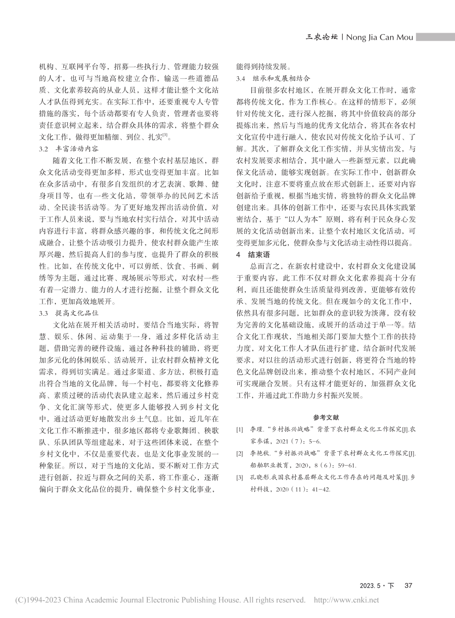 农村群众文化工作如何助力“乡村振兴战略”_朱娟丽.pdf_第3页