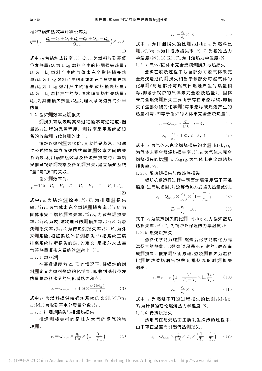 某600_MW亚临界燃煤锅炉(火用)分析_焦开明.pdf_第2页