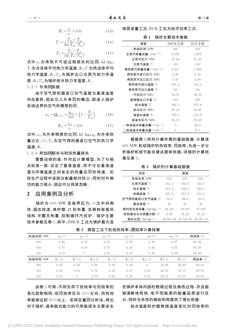 某600_MW亚临界燃煤锅炉(火用)分析_焦开明.pdf_第3页