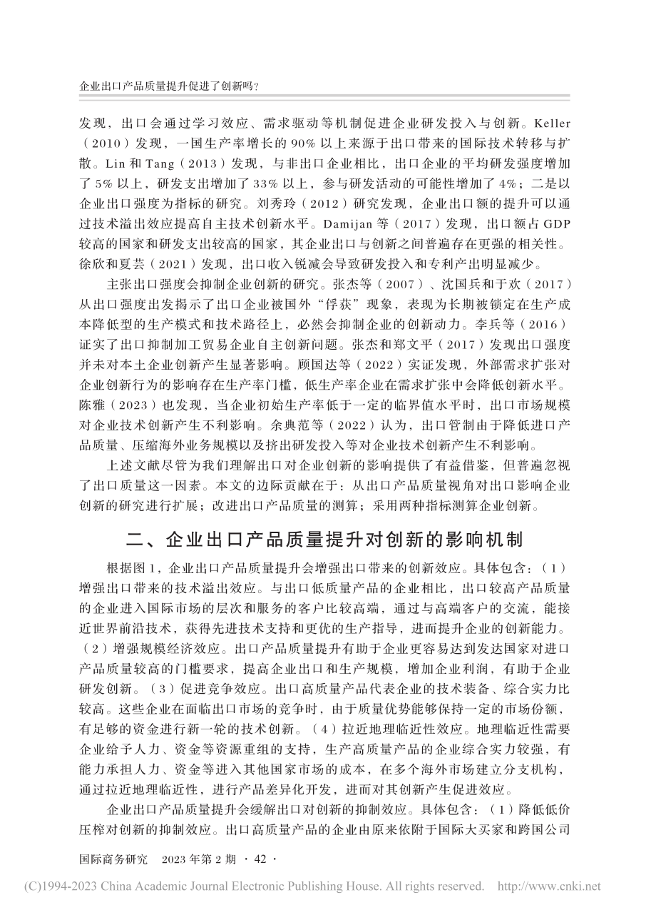 企业出口产品质量提升促进了创新吗？_于欢.pdf_第2页