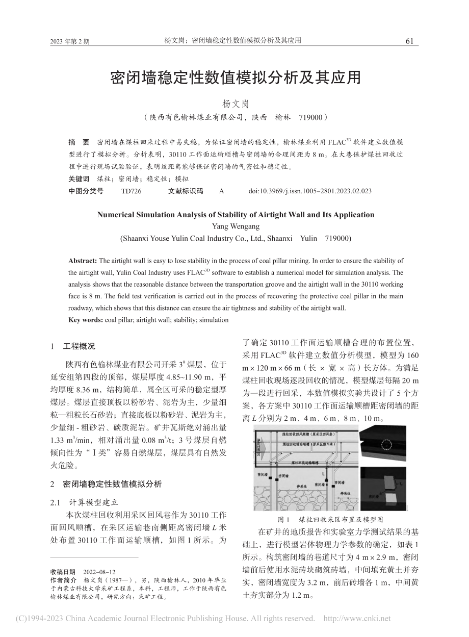 密闭墙稳定性数值模拟分析及其应用_杨文岗.pdf_第1页