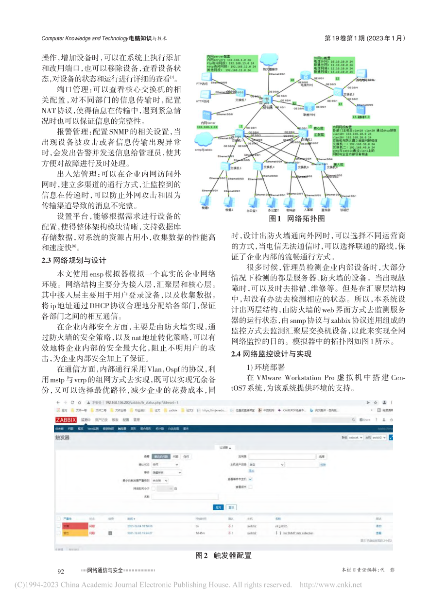 一个基于SNMP和Zabb...业网络监控系统的设计与实现_赵鑫.pdf_第2页